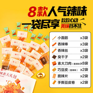 良品铺子辣条大礼包236g香辣味儿时经典零食牛筋网红辣片追剧零食