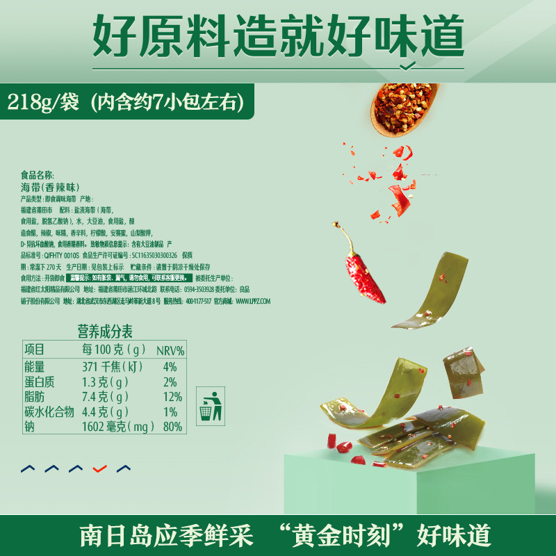 【99元任选10件】良品铺子海带香辣味218gx1袋香辣海带零食,淘宝优惠券,粉丝福利购,淘宝优惠卷