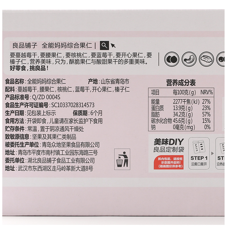 包混合干果礼盒零食大礼包 30 每日坚果 750g 良品铺子综合果仁 包混合干果礼盒零食大礼包 30 每日坚果 750g 良品铺子综合果仁