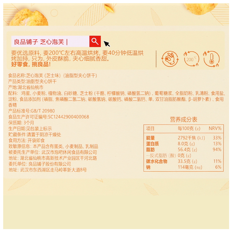 60gx2 脆皮泡芙球网红饼干零食小吃 盒 良品铺子奶油夹心泡芙 60gx2 脆皮泡芙球网红饼干零食小吃 盒 良品铺子奶油夹心泡芙