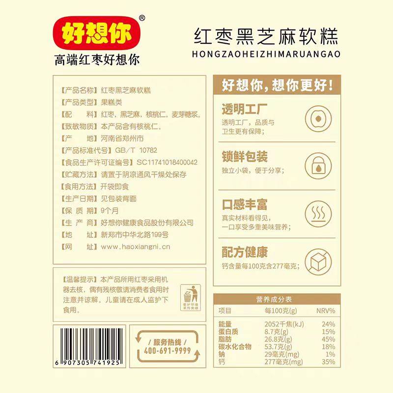 好想你红枣黑芝麻软糕135g独立包装核桃粒软糕点孕妇儿童健康零食,淘宝优惠券,粉丝福利购,淘宝优惠卷