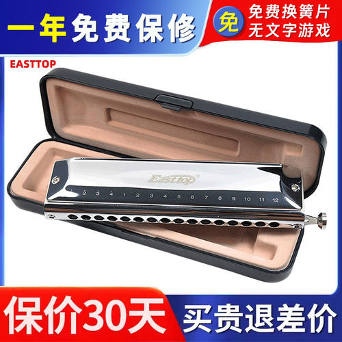 EASTTOP东方鼎12孔半音阶口琴T1248K金色梦想者挑战者16孔口琴 - 图0