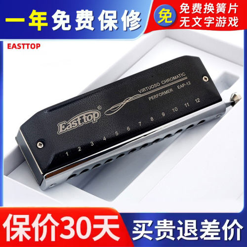 EASTTOP东方鼎12孔半音阶口琴T1248K金色梦想者挑战者16孔口琴 - 图2