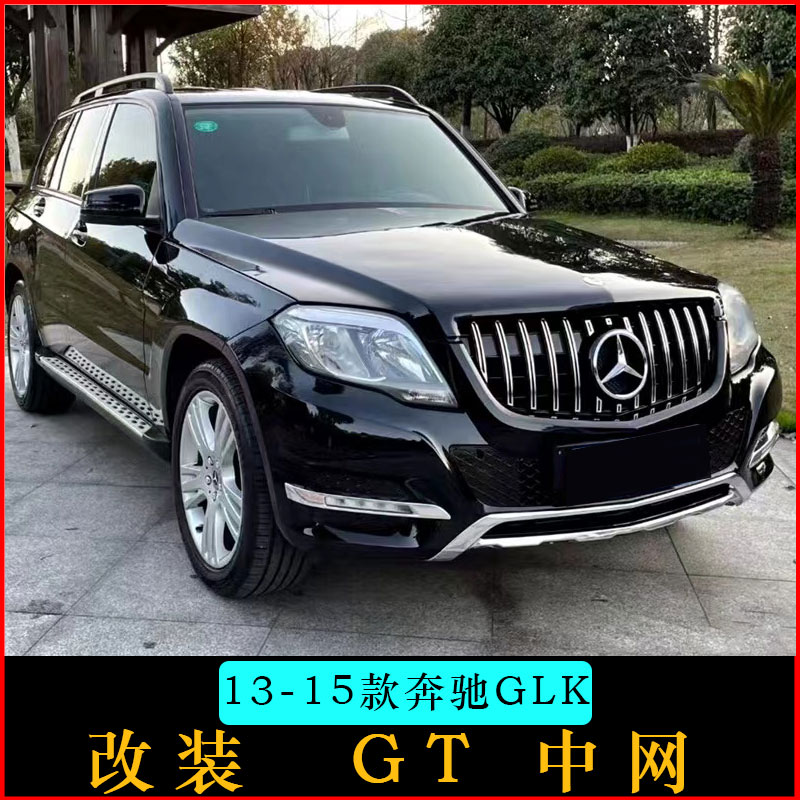 奔驰GLK200 GLK260 GLK300 GLK250 220改装GT竖条满天星中网大标-图1