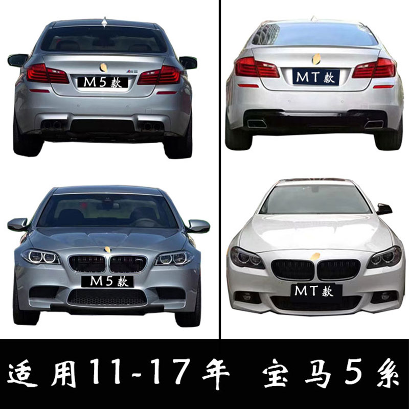 适用宝马5系五系520li 525li F18改装M5大包围F10前杠M套件老改新 - 图2