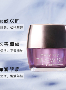 玫琳凯幻时佳多效修护浮肿眼霜