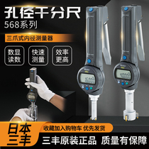 Japan trifmeter digital display inner diameter micrometer three-claw three-point type handle type quick measuring aperture replaceable suit