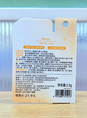 名创优品保湿水润儿童护唇膏
