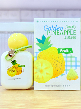 名创优品水果乐园系列香水