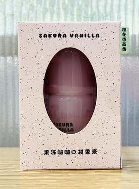 名创优品果冻啵啵口袋固体香膏