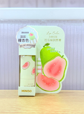 名创优品红苹果保湿护唇膏