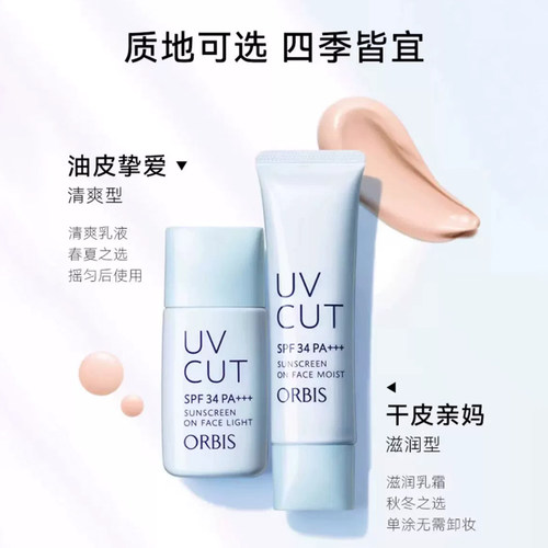 保税日本ORBIS奥蜜思透妍无油防晒隔离霜妆前乳清爽控油保湿滋润 - 图0
