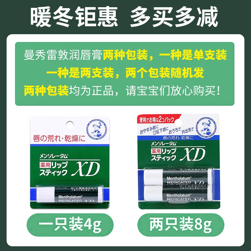 日本曼秀雷敦唇膏薄荷女高保湿滋润补水去死皮防干裂无色男士儿童