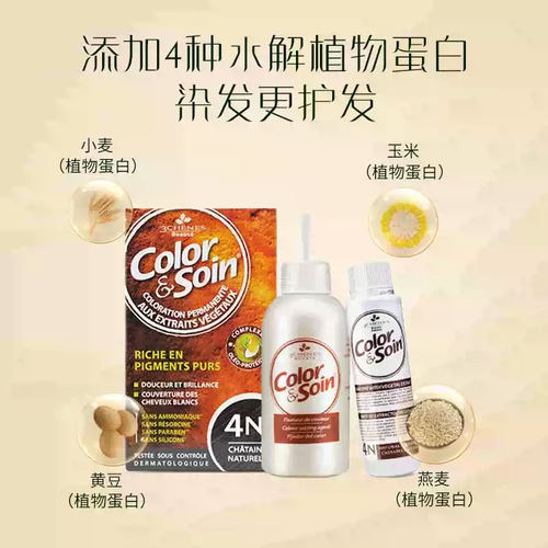 法国LES 3 CHENES三橡树纯植物染发剂膏孕妇在家可用老年人遮白发 - 图0