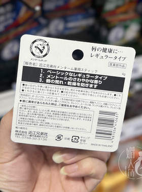 近江兄弟保湿滋润日本薄荷润唇膏