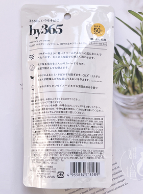日本Naris Up娜丽丝by365防晒霜控油乳霜遮盖毛孔哑光啫喱清爽60g
