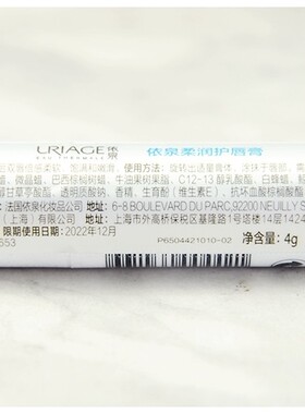 依泉淡化唇纹法国润唇膏