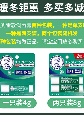 曼秀雷敦保湿日本滋润唇膏