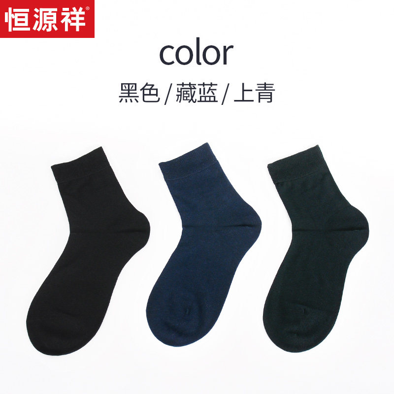 恒源祥男夏天中筒商务桑蚕丝袜子 纤秀服饰短袜/打底袜/丝袜/美腿袜