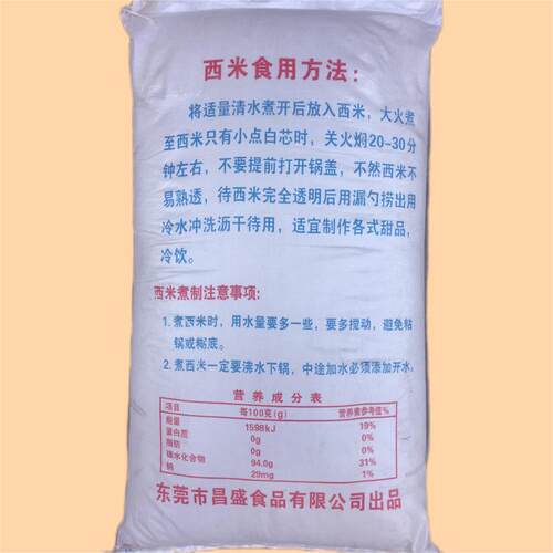 东莞穗威25KG西米粉圆泰国芒果糖水杨枝甘露甜品粽子水果捞贡奶茶 - 图0