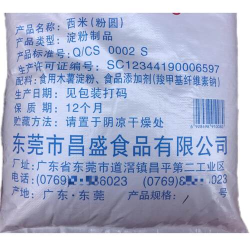 东莞穗威25KG西米粉圆泰国芒果糖水杨枝甘露甜品粽子水果捞贡奶茶 - 图1