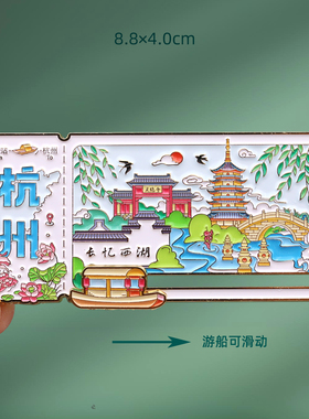 杭州票根冰箱贴可滑动金属磁性贴西湖雷峰塔装饰品旅游文创纪念品