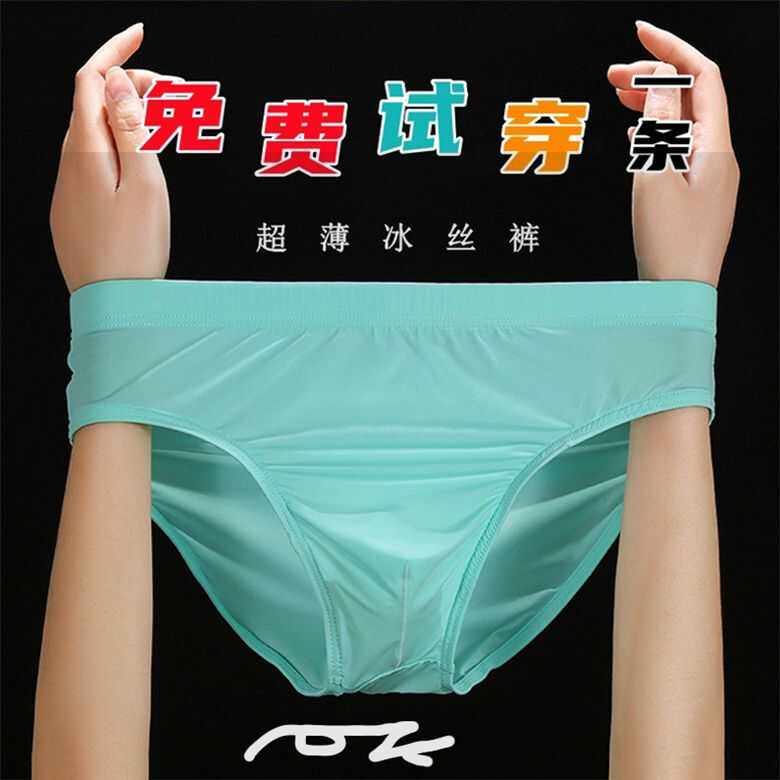 高档冰丝裤冰丝三角内裤男士夏季超轻薄透气性感透明红色大码裤头,淘宝优惠券,粉丝福利购,淘宝优惠卷