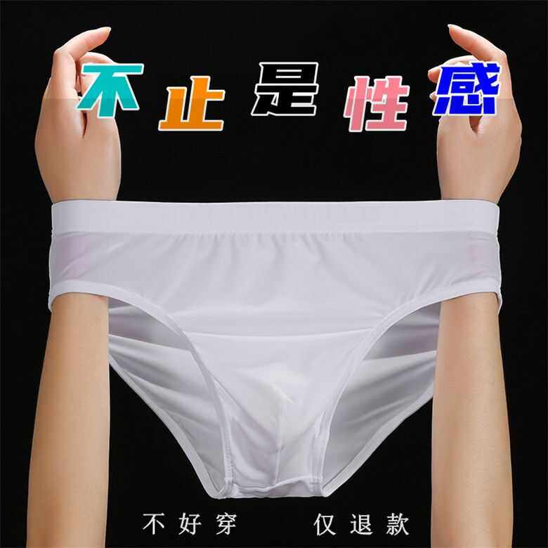 高档冰丝裤冰丝三角内裤男士夏季超轻薄透气性感透明红色大码裤头,淘宝优惠券,粉丝福利购,淘宝优惠卷
