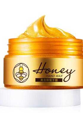 黄金手膜蜂蜜手蜡嫩白补水保湿