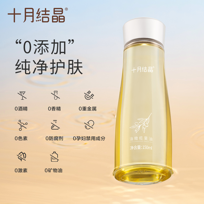 天猫超市十月结晶橄榄油孕妇妊娠纹孕期可用按摩油产后修复精油身体护肤品3