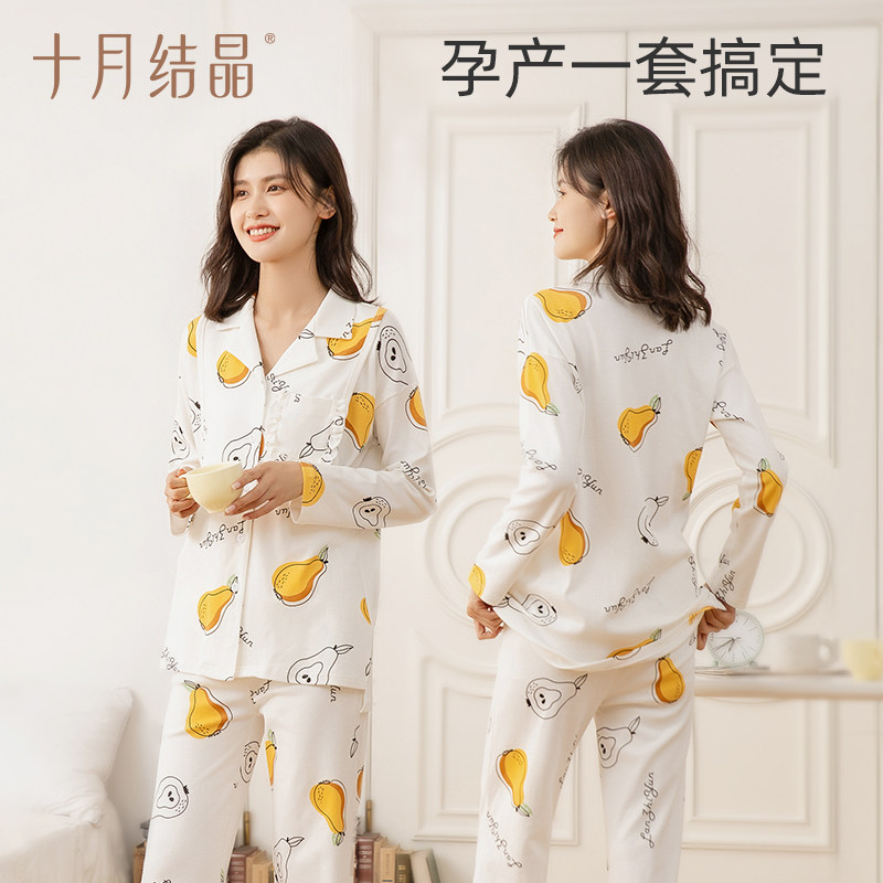 十月结晶四季款孕妇睡衣套装睡衣 天猫超市哺乳衣/月子服