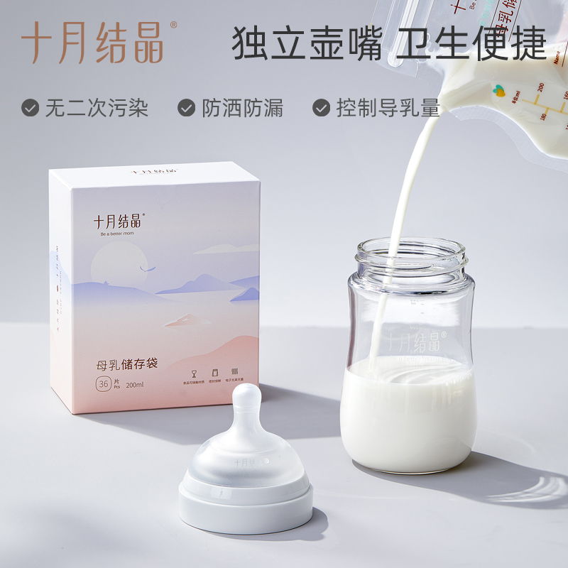 180片十月结晶储奶袋冰箱母乳专用保鲜袋小容量母乳存奶袋200ml-图1