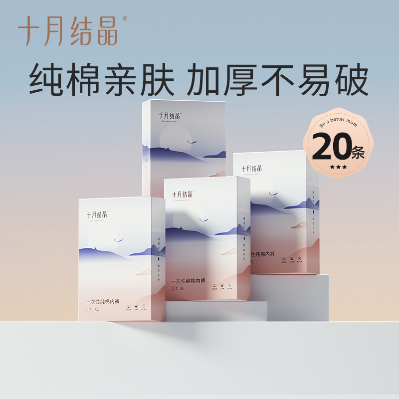 十月结晶待产包一次性内裤20条+产褥垫24片+刀纸1袋待产用品组合