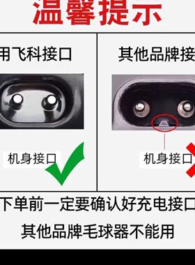 飞科剃须刀电源线充电器