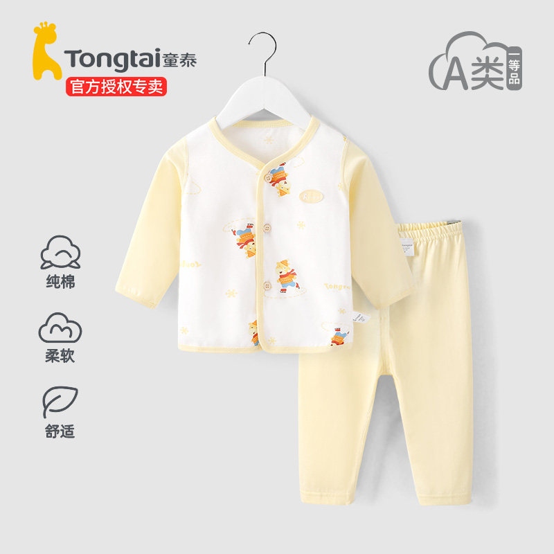 童泰新生婴儿儿衣服纯棉内衣分体套装初生和尚服宝宝秋衣秋裤春秋