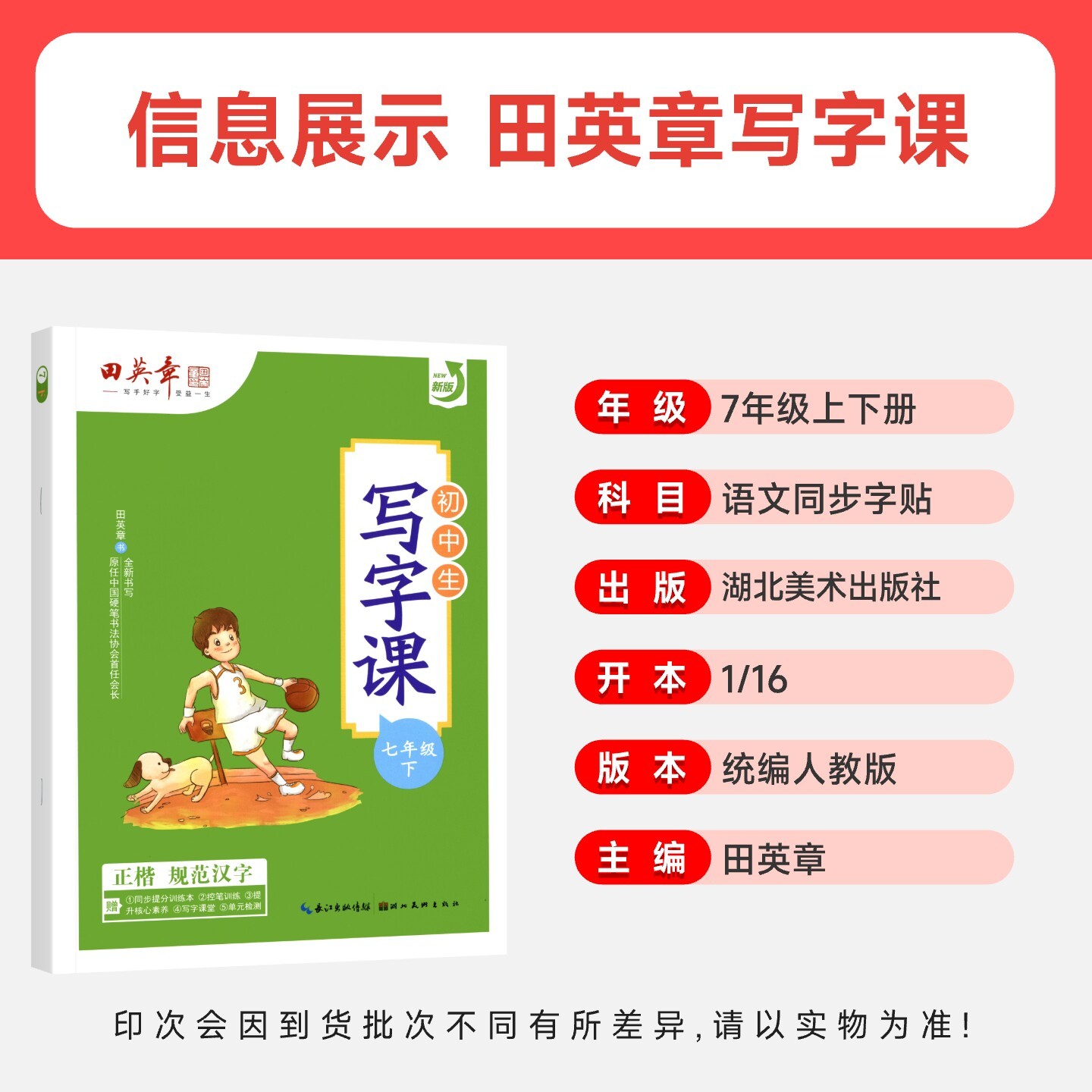 2026秋田英章初中生字帖写字课课练七年级上册下册人教版语文硬笔楷书字帖英语衡水体初一初二八年级上钢笔书法正楷字体临摹练字帖