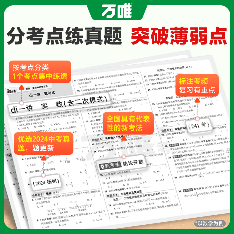 现货】2025万唯中考政治历史真题分类卷 2024年中考真题汇编初中初一二三道德与法治卷子万维中考789八九七年级上册小四门真题试卷
