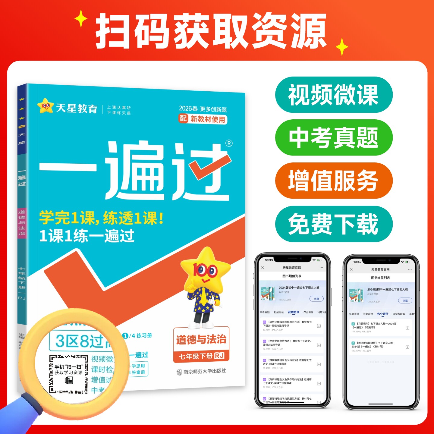 2025秋季七年级上册小四门必刷题同步练习册 2026初中一遍过七上政治历史地理生物人教版湘教初一下册7上政史地生小四科训练资料书