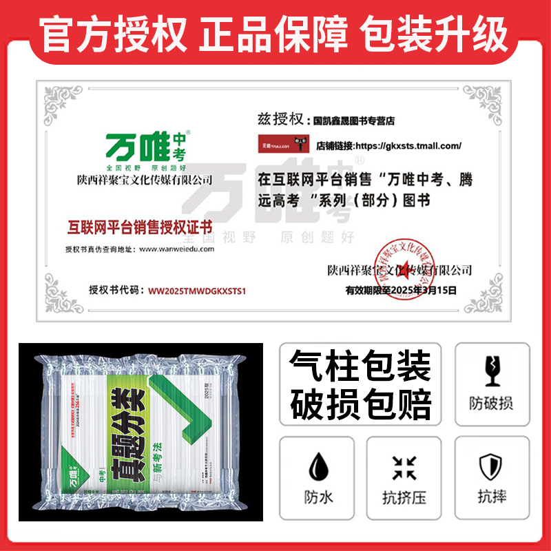 现货】2025万唯中考政治历史真题分类卷 2024年中考真题汇编初中初一二三道德与法治卷子万维中考789八九七年级上册小四门真题试卷