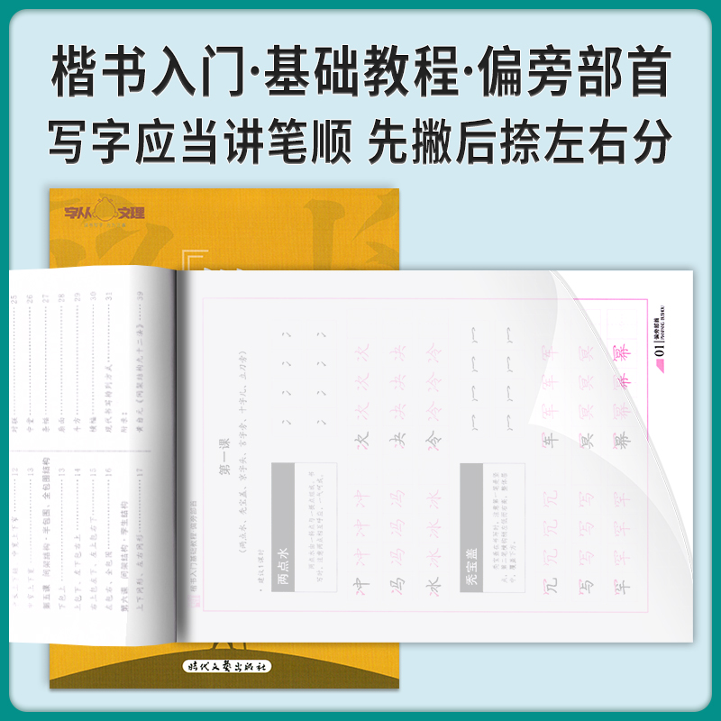 庞中华字帖楷书入门基础训练教程基本笔画偏旁部首间架结构钢笔硬笔书法字帖学生成年成人大学生书法练字帖初学者描红小学生初高中 - 图1