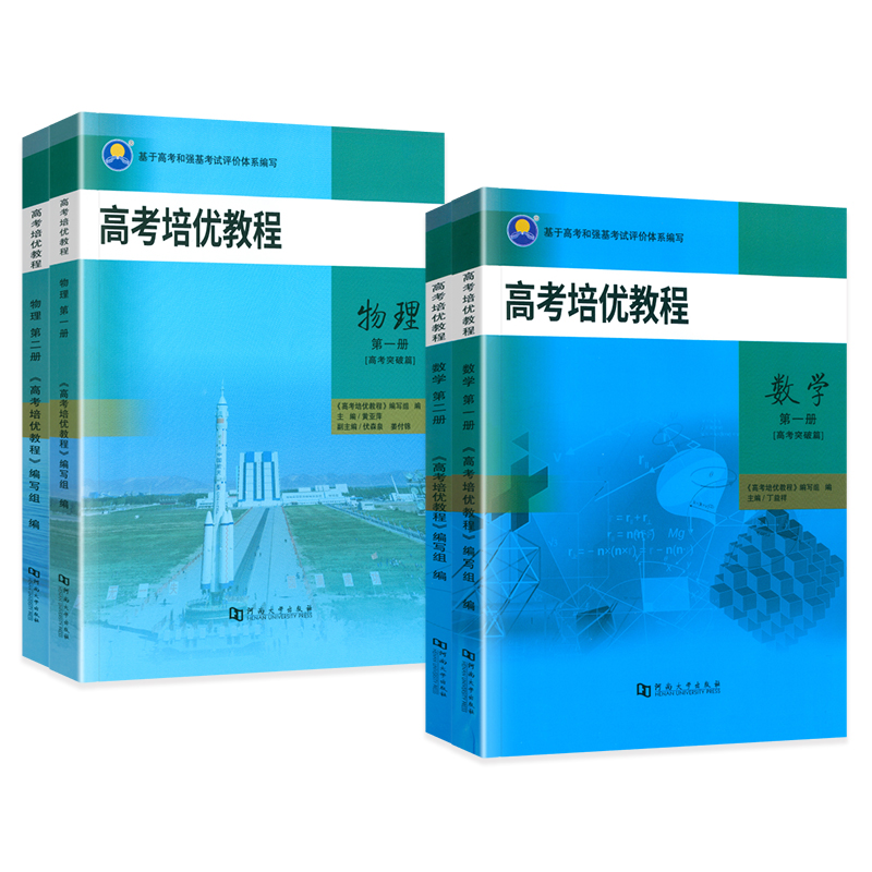 2024新版高考培优教程数学物理第一二册高考突破强基训练核心知识归纳梳理典型例题讲解解题技巧必刷习题册理科高考复习资料人教版 - 图3