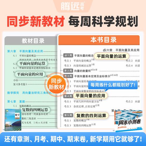 2026万唯高一下册周末小测卷 腾远高1上册语文数学英语物理化学生物人教版必修二同步试卷万维半小时周测单元测期中期末测试卷卷子 - 图0