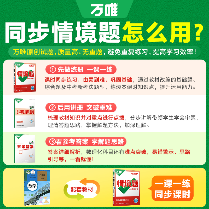 2025万唯八年级上册情境题数学人教版北师大华师沪科苏科湘教 万维中考8上数学情景题初中初二下册基础题同步练习册必刷题训练预习 - 图1