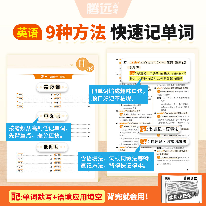 2027万唯高中英语词汇 腾远高考单词作文素材记背神器必背高频词汇大全教辅资料书必备3500词高一高二高三高考 万维高中英语词汇