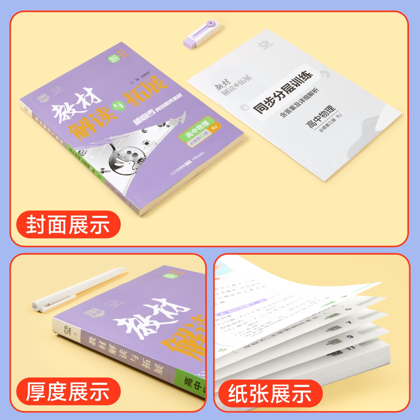 2026教材解读与拓展高中数学物理化学生物语文英语政治历史地理2025高考快递高一上册必修一高二选修一第三册同步全解完全解读资料
