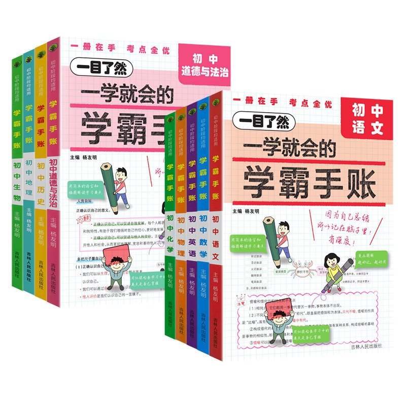2024新版一学就会的学霸手账初中小四门学霸笔记政治历史地理生物语文数学英语物理化学必背知识点人教版初一二三上册下册基础手册