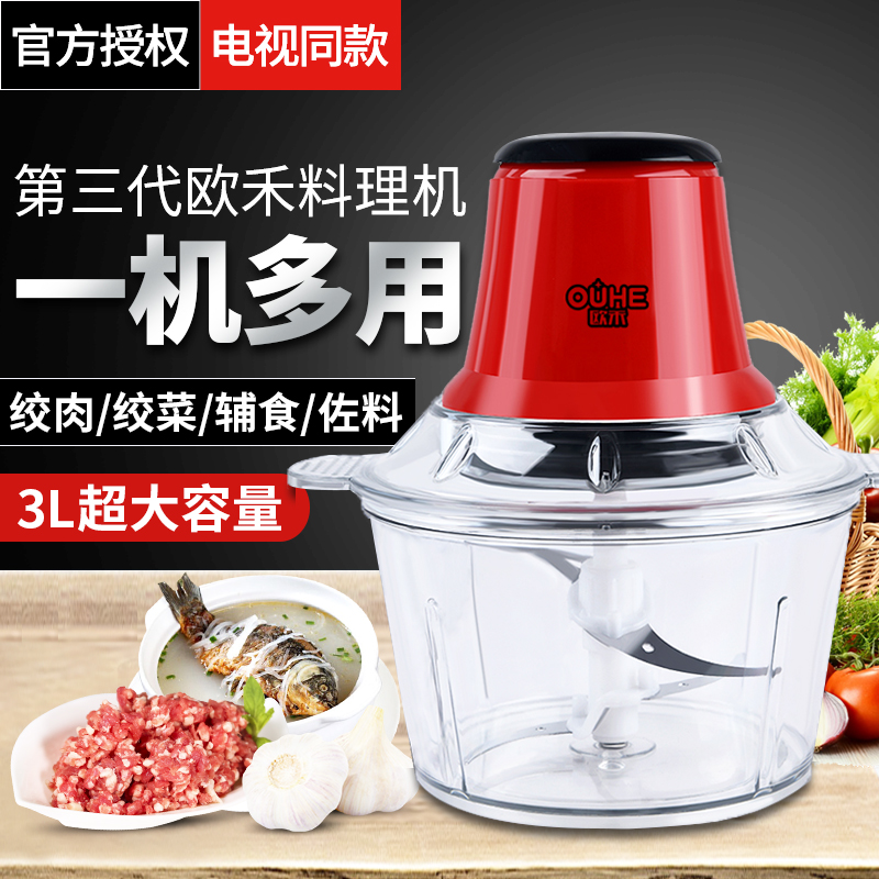 电视同款欧禾料理机家用小型绞肉机搅碎菜器料理蒜泥多功能神器 - 图0