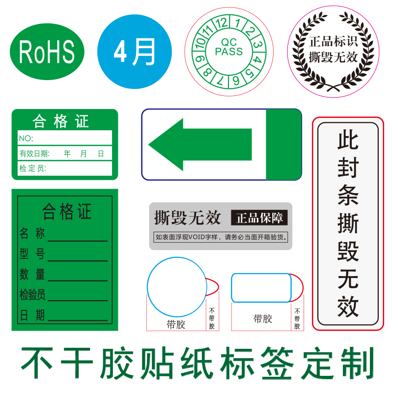 合格证检验待定特采报废停用封存准用校准计量质检不干胶标签贴 - 图3