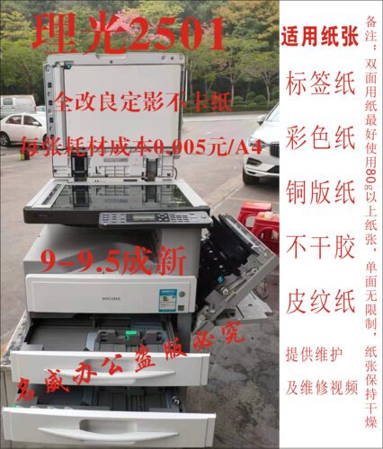 理光A3二手激光自动双面黑白复印机打印机MP2501  MP2554彩色扫描 - 图1