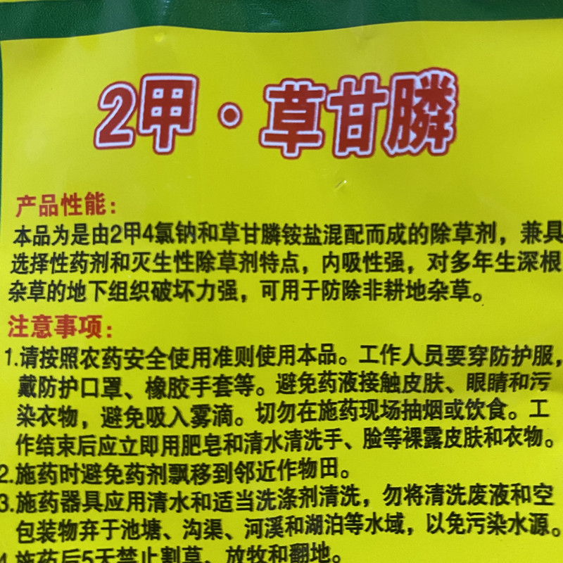 中农邦达 93%2甲草甘膦 非耕地果园空地杂草除草剂